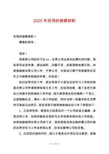 2025年好用的銷售辭職