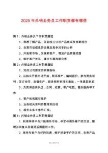 2025年外銷業務員工作職責都有哪些