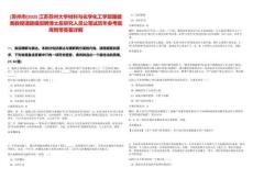 [蘇州市]2025江蘇蘇州大學材料與化學化工學部路建美教授課題組招聘博士后研究人員公筆試歷年參考題庫附帶答案詳解