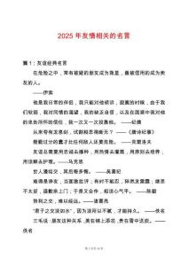 2025年友情相關(guān)的名言