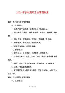 2025年農村廁所衛生管理制度