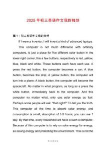 2025年初三英語作文我的獨創