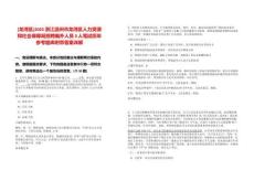 [龍灣區]2025浙江溫州市龍灣區人力資源和社會保障局招聘編外人員3人筆試歷年參考題庫附帶答案詳解