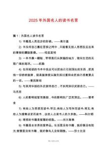 2025年外國名人的讀書名言