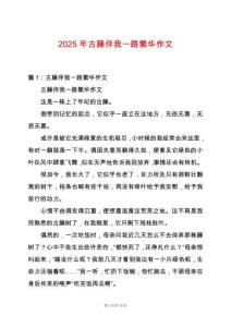 2025年古藤伴我一路繁華作文