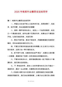 2025年唯美畢業贈言說說給同學