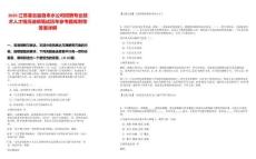 2025江蘇灌云縣自來水公司招聘專業技術人才情況說明筆試歷年參考題庫附帶答案詳解