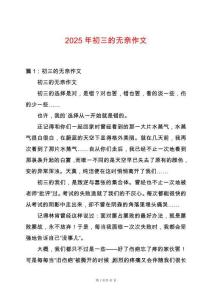 2025年初三的無(wú)奈作文