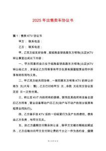2025年出售賣車協議書