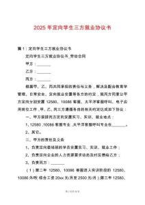 2025年定向?qū)W生三方就業(yè)協(xié)議書