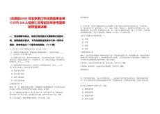 [沽源縣]2025河北張家口市沽源縣事業(yè)單位招聘248人信息匯總筆試歷年參考題庫附帶答案詳解