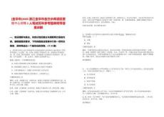 [金華市]2025浙江金華市金蘭水庫灌區管理中心招聘1人筆試歷年參考題庫附帶答案詳解