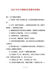 2025年關于銷售的名言警句有哪些