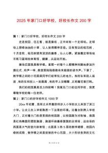 2025年家門口好學校、好校長作文200字