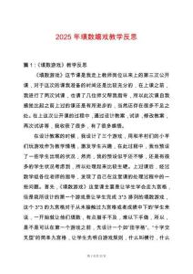 2025年填數(shù)嬉戲教學(xué)反思