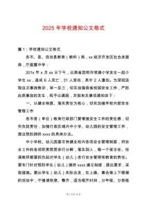 2025年學校通知公文格式