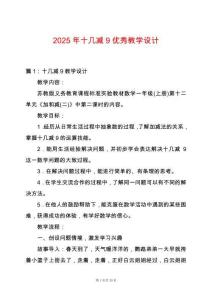 2025年十幾減9優(yōu)秀教學(xué)設(shè)計