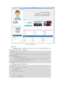 Bootstrap基礎教程（第3版）（微課版）實訓項目操作手冊 實訓6