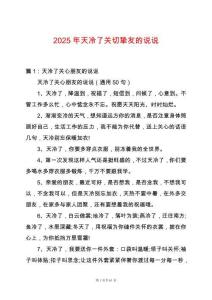 2025年天冷了關切摯友的說說