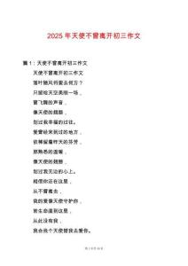 2025年天使不曾離開初三作文