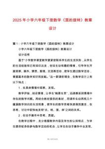2025年小學(xué)六年級下冊數(shù)學(xué)《面的旋轉(zhuǎn)》教案設(shè)計