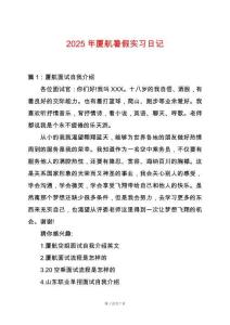 2025年廈航暑假實習日記