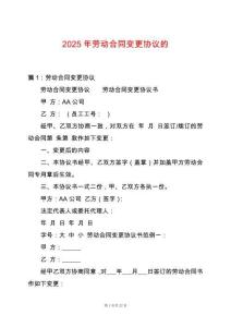 2025年勞動合同變更協議的
