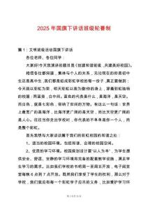 2025年國旗下講話班級輪番制