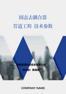 固態去耦合器 管道工程 技術參數