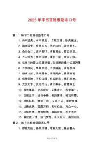 2025年字五班班級勵志口號