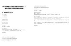 2025福建廈門日?qǐng)?bào)社所屬單位招聘12人筆試歷年參考題庫附帶答案詳解