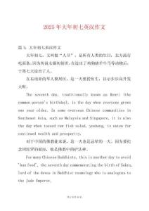 2025年大年初七英漢作文