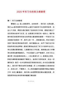 2025年實習生的英文感謝信