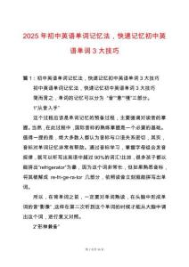 2025年初中英語單詞記憶法，快速記憶初中英語單詞3大技巧