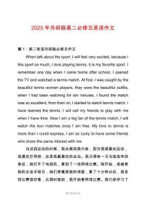 2025年外研版高二必修五英語作文