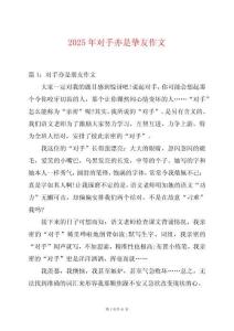2025年對手亦是摯友作文