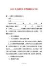 2025年夫妻雙方自愿離婚協(xié)議書的