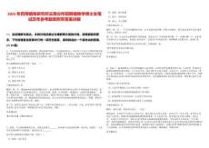 2025年藥用植物研究所云南分所招聘植物學博士生筆試歷年參考題庫附帶答案詳解