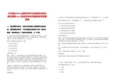 [寧武縣]2025山西忻州市寧武縣部分事業單位招聘64人筆試歷年參考題庫附帶答案詳解