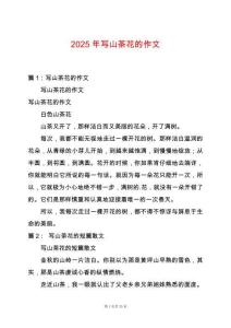 2025年寫山茶花的作文