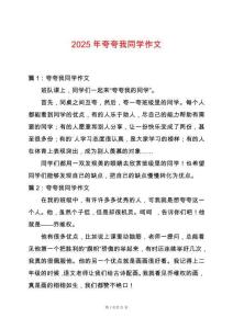 2025年夸夸我同學(xué)作文