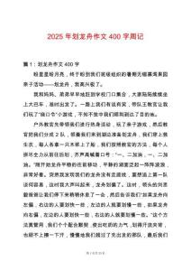 2025年劃龍舟作文400字周記