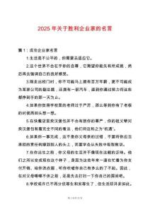 2025年關于勝利企業家的名言