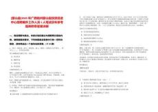[蒙山縣]2025年廣西梧州蒙山縣投資促進中心招聘編外工作人員1人筆試歷年參考題庫附帶答案詳解
