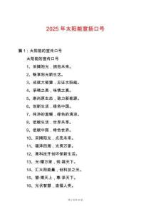 2025年太陽能宣揚口號