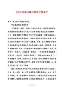 2025年學(xué)古箏的苦惱優(yōu)秀作文