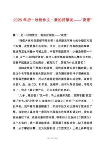 2025年初一狀物作文：我的好摯友——“夜壺”