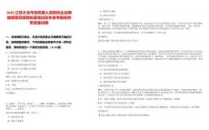 2025江蘇太倉市雙鳳鎮人民政府企業網格管理員招聘擬錄筆試歷年參考題庫附帶答案詳解