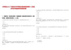 [天等縣]2025廣西崇左市天等縣交通運輸局招聘4人筆試歷年參考題庫附帶答案詳解