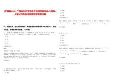 [天等縣]2025廣西崇左市天等縣工業(yè)園區(qū)服務(wù)中心招聘4人筆試歷年參考題庫附帶答案詳解